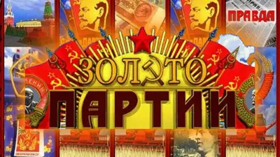 party gold